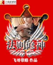 法则修神封面