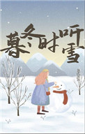 暮冬时听雪封面