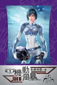 机动风暴封面