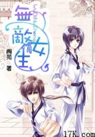 无敌俏女生封面