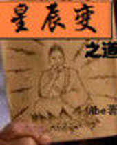 星辰变之道封面