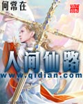 人间仙路 人间仙路