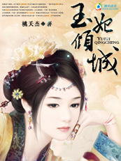 玉妃倾城封面