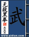 无敌黑拳 无敌黑拳
