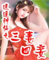 逍遥神仙 逍遥神仙