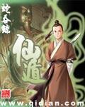 仙遁 仙遁