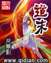 道末 道末