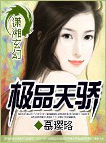 极品天骄 极品天骄