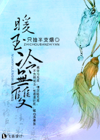 暖玉冷无双 暖玉冷无双
