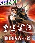 重生冥河 重生冥河