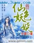 仙色妖娆 仙色妖娆
