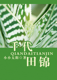 千代田锦 千代田锦