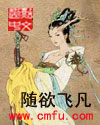 随欲飞凡 随欲飞凡