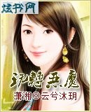 玩转恶魔 玩转恶魔