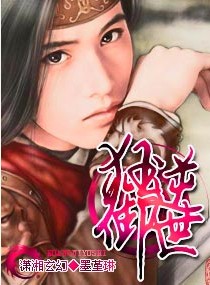 狂逆御世封面