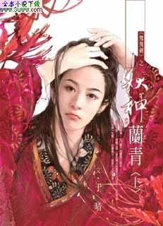 妖神兰青封面