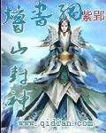 蜀山封神封面