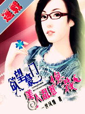 美人乱惹总裁心 美人乱惹总裁心