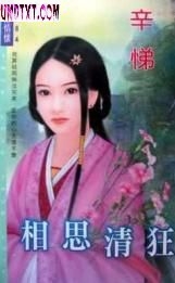 相思清狂 相思清狂