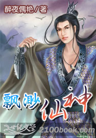 飘渺仙神封面