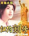 纽约剑修封面