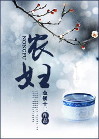 农妇 农妇