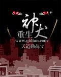重生神犬封面