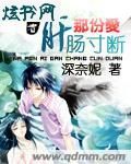 那份爱肝肠寸断 那份爱肝肠寸断