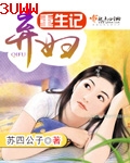 弃妇重生记 弃妇重生记