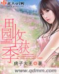 田园收获季 田园收获季