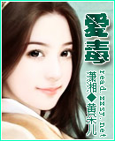 爱毒 爱毒