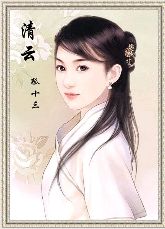 清云封面