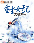 重生女配 重生女配