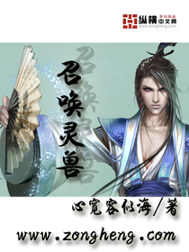 召唤灵兽封面