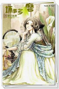 坏事多磨封面