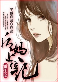 重生之后妈上位记封面