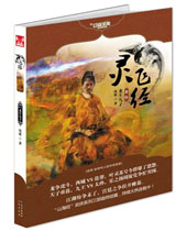 灵飞经封面