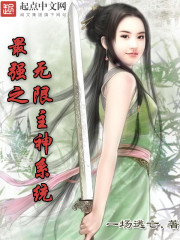 最强之无限主神系统封面