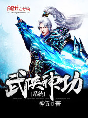 武侠神功系统封面
