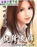 纨绔教师封面