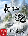 最仙遊封面