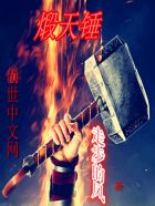 煅天锤封面