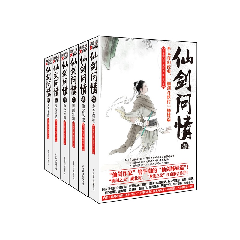 仙剑问情封面