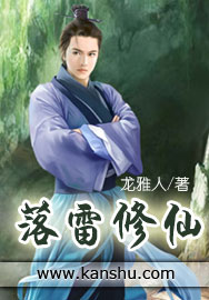 落雷修仙封面
