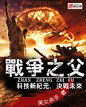 战争之父封面