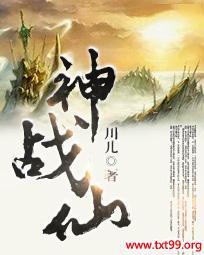 神战仙封面