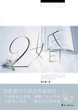 二婚封面