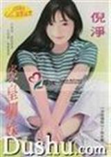 炎皇驯姝封面