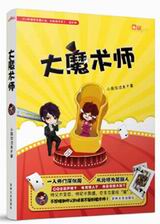 大魔术师封面