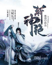 斩神绝封面